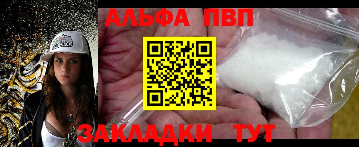 Альфа ПВП VHQ  APVP крисы CK  Выкса  Вход с VPN 