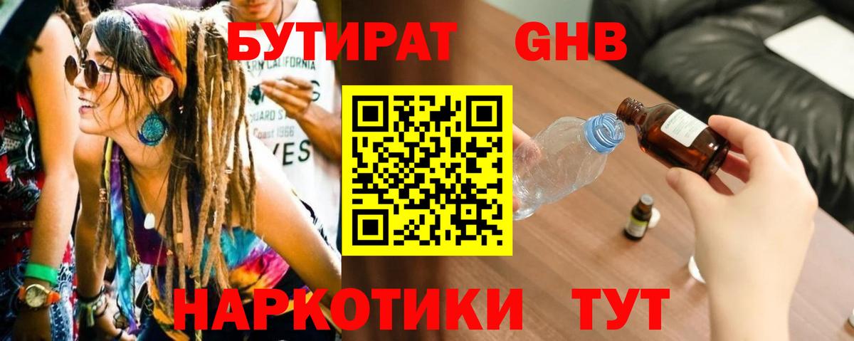 Бутират  Вход с VPN  Выкса  БУТИРАТ 1.4BDO 