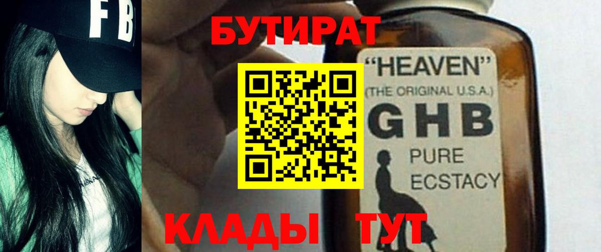 Бутират Butirat Выкса