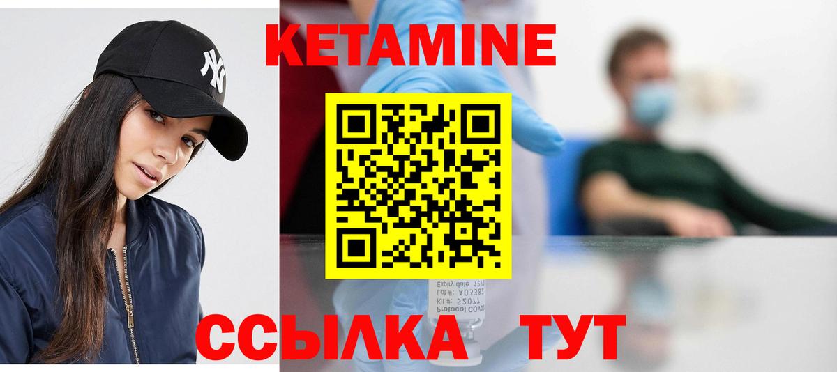 КЕТАМИН VHQ Выкса