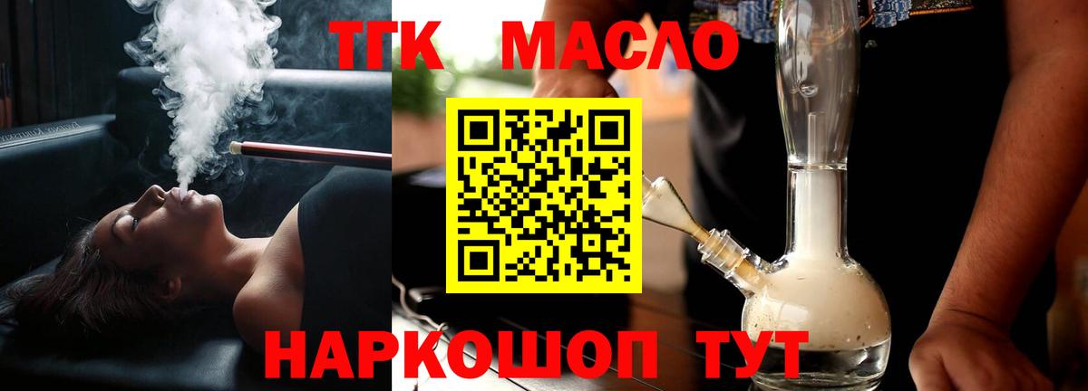 Дистиллят ТГК THC oil  Вход с VPN  Выкса 